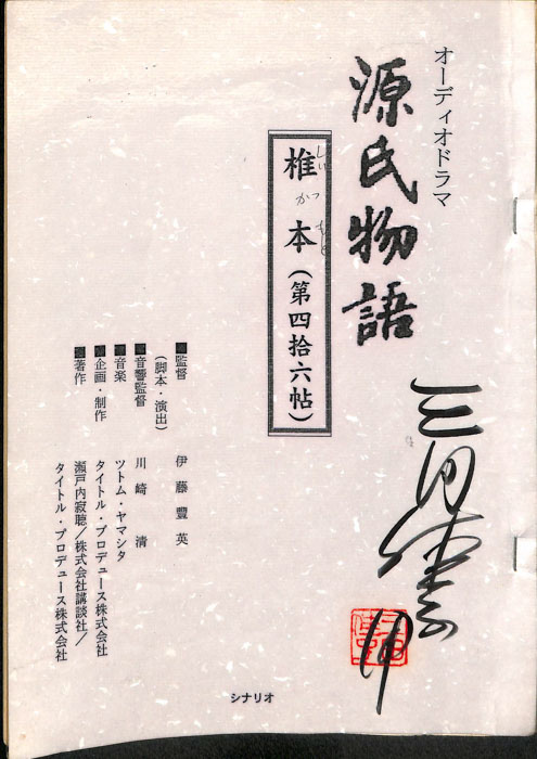 源氏物語