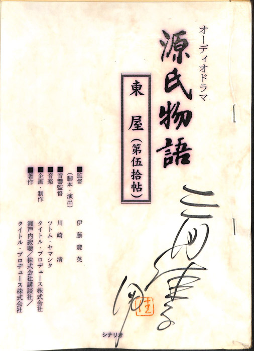 源氏物語