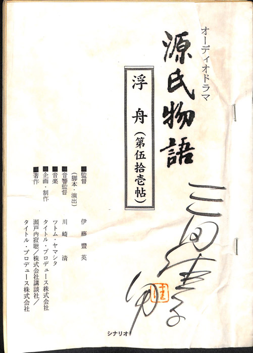源氏物語