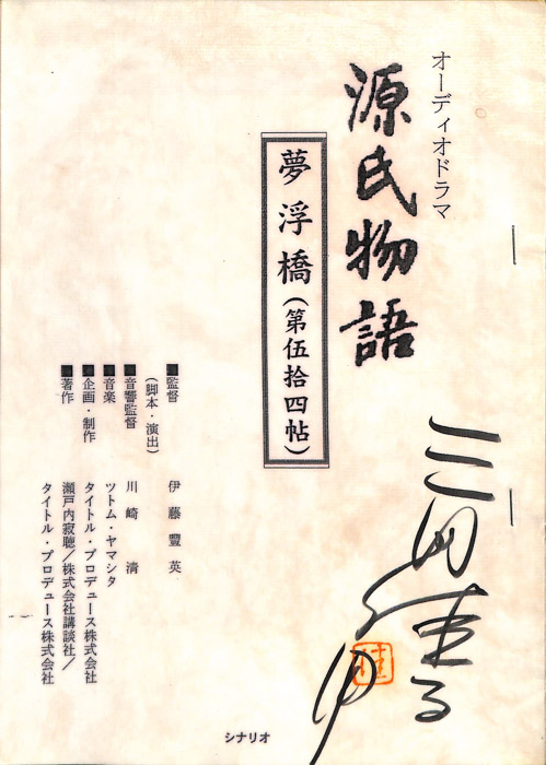 源氏物語