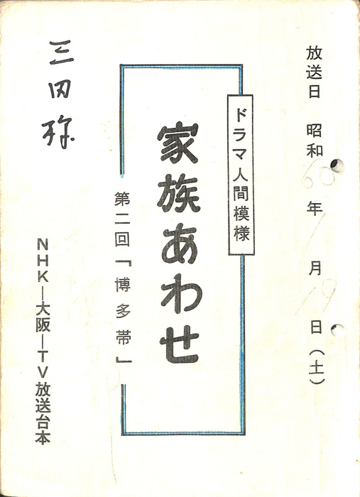 家族あわせ