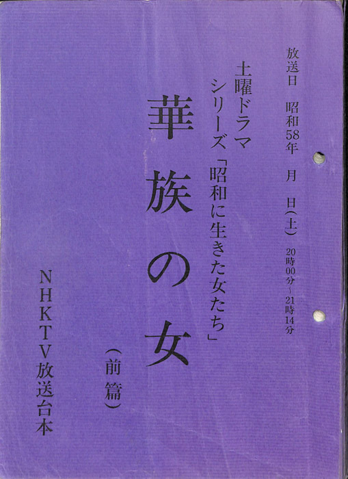 華族の女