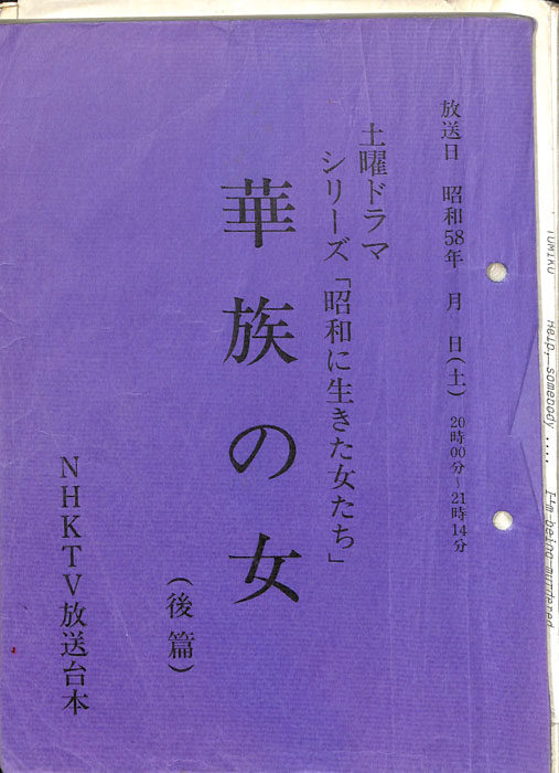 華族の女