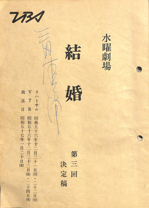 結婚（決定稿）