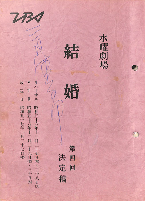 結婚（決定稿）