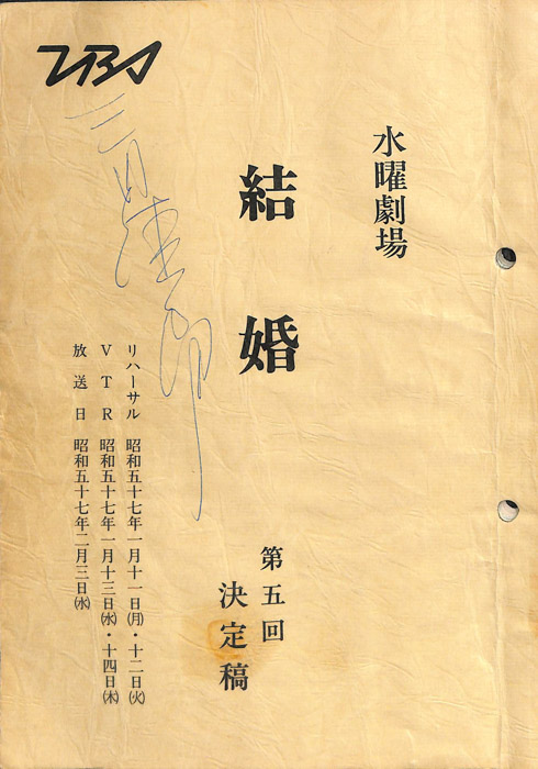 結婚（決定稿）