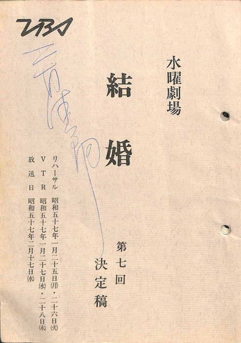 結婚（決定稿）