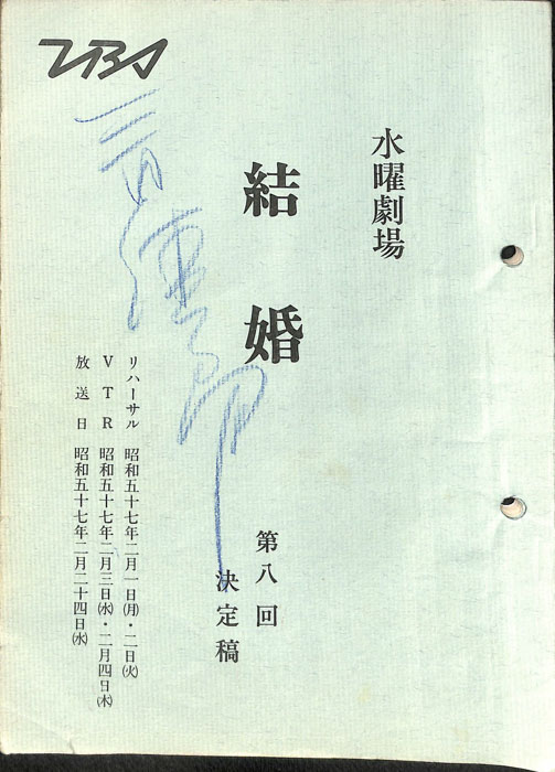 結婚（決定稿）