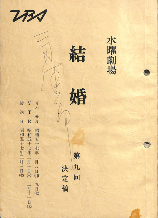 結婚（決定稿）