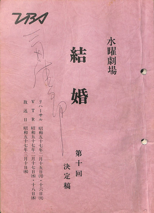 結婚（決定稿）