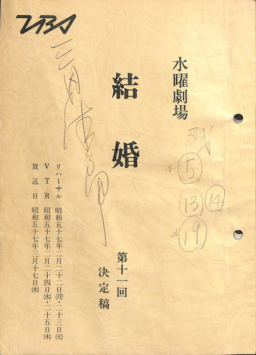 結婚（決定稿）