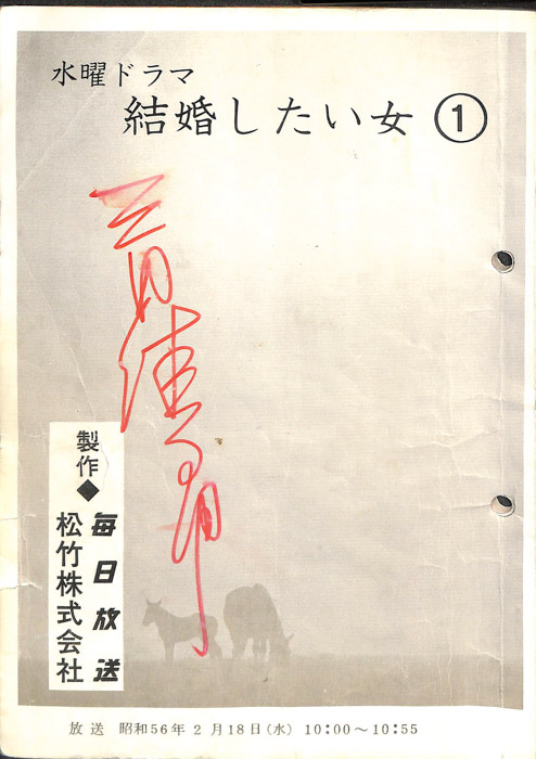 結婚したい女