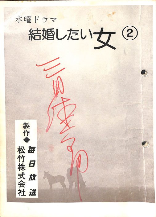 結婚したい女