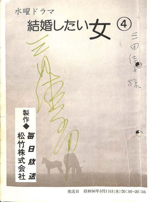 結婚したい女