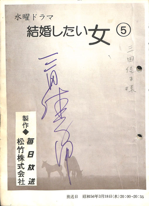 結婚したい女