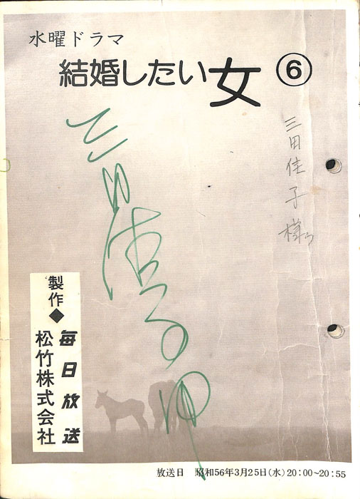 結婚したい女