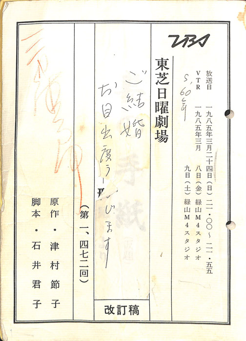 ご結婚おめでとう存じます（改訂稿）