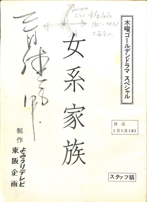 女系家族（スタッフ稿）