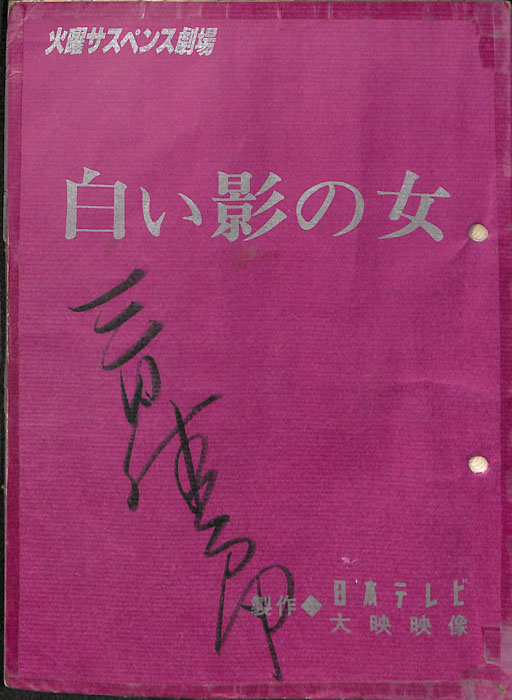 白い影の女