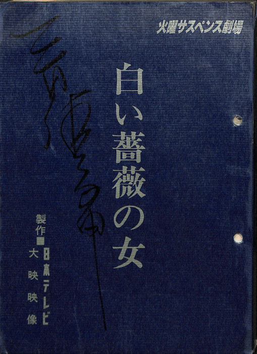 白い薔薇の女