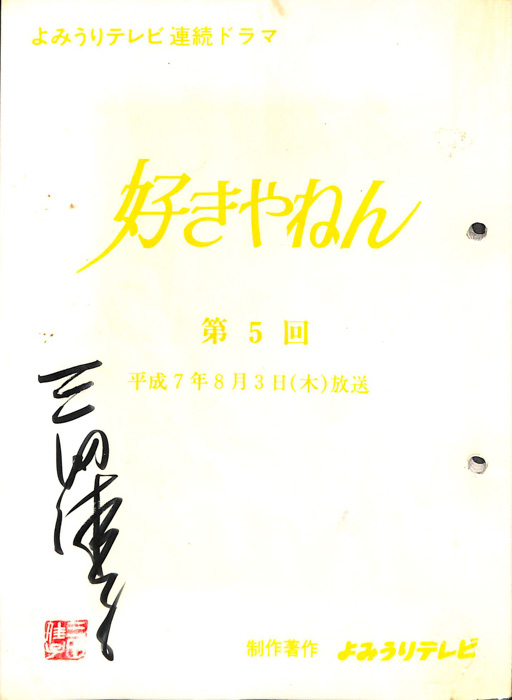 好きやねん