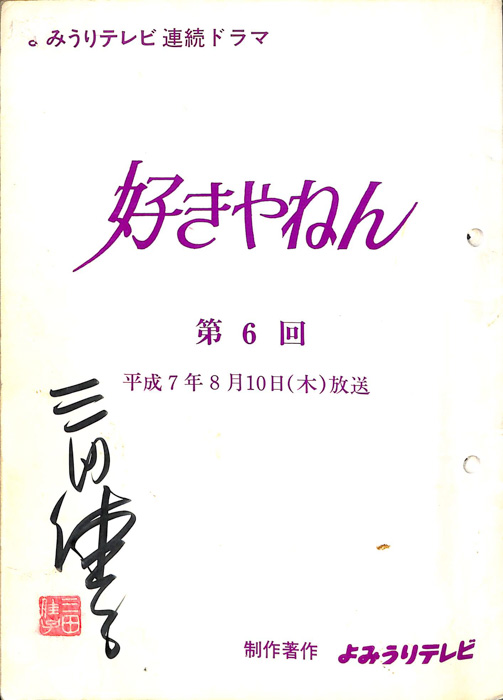 好きやねん