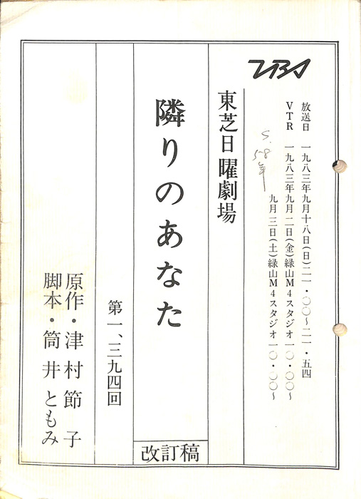 隣りのあなた（改訂稿）