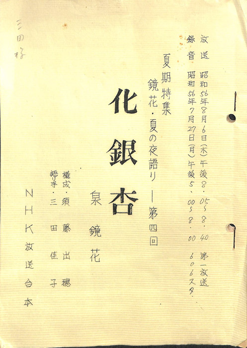化銀杏