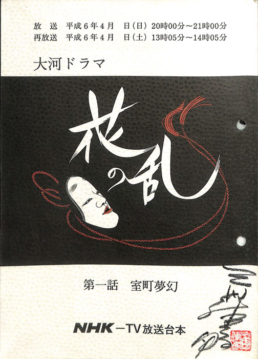 花の乱