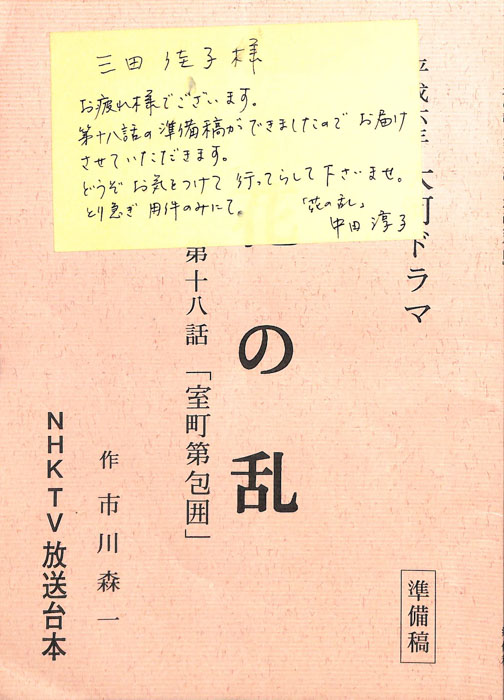 花の乱（準備稿）