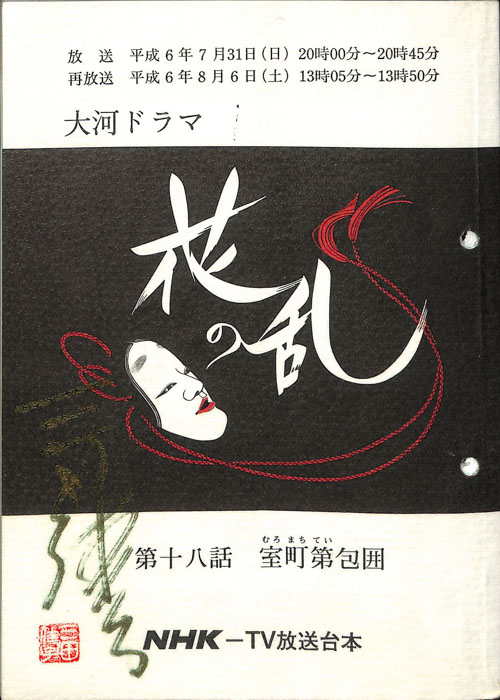 花の乱
