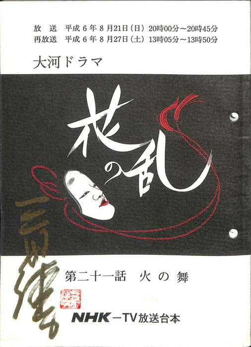 花の乱