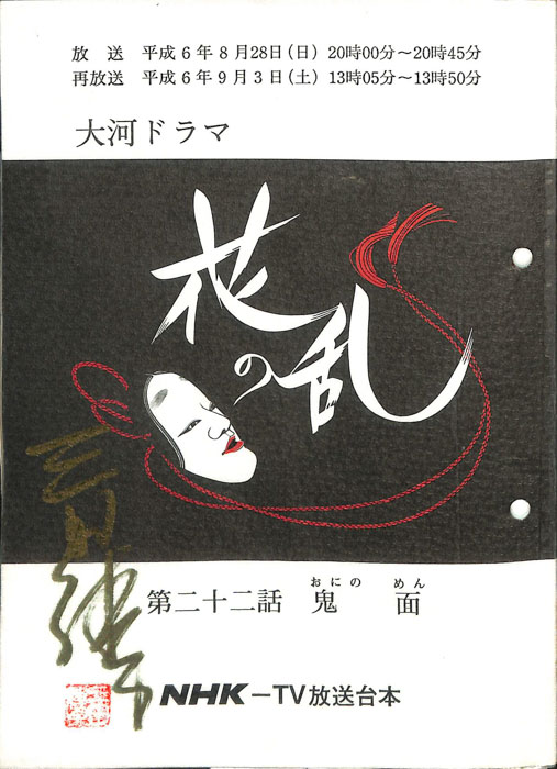 花の乱