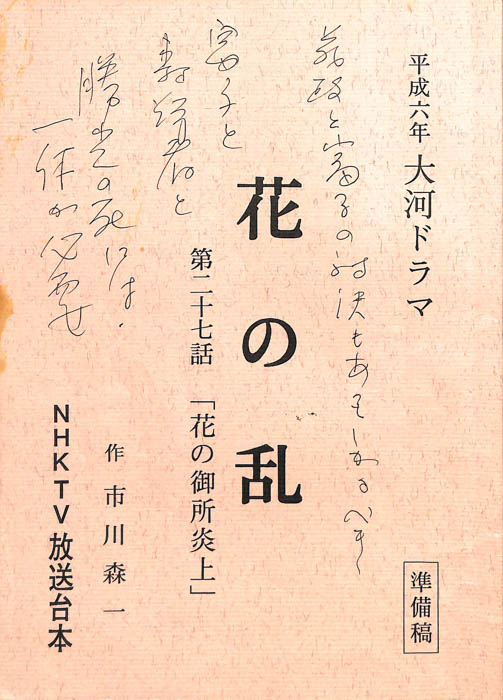 花の乱（準備稿）