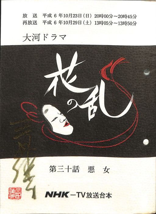 花の乱
