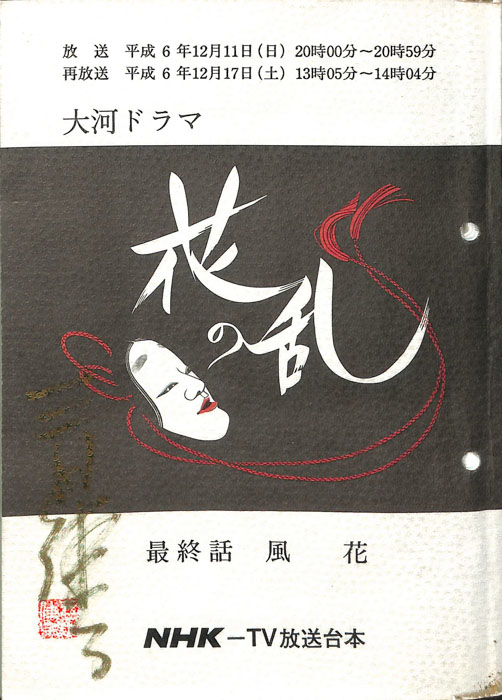 花の乱