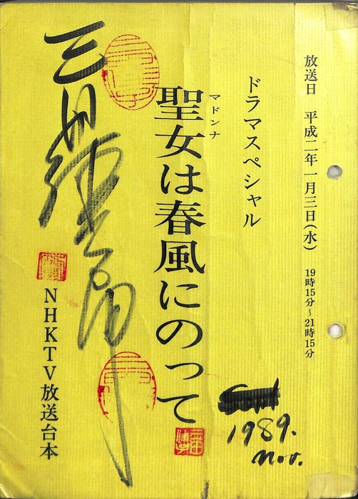 聖女(マドンナ)は春風にのって