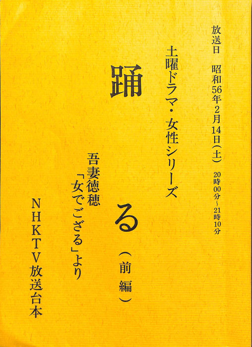 踊る