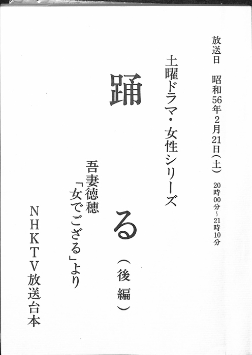 踊る