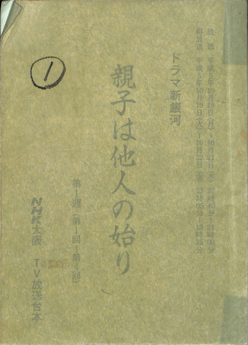 親子は他人の始まり