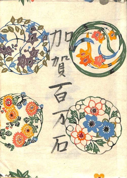 加賀百万石～母と子の戦国サバイバル～