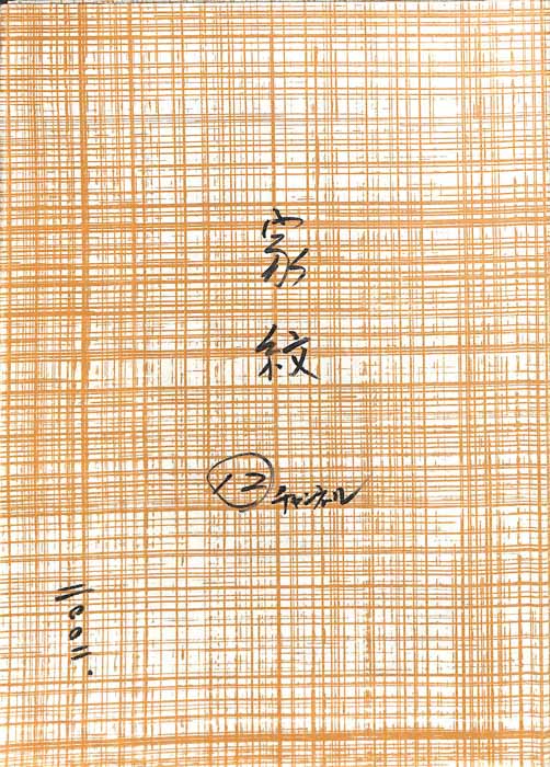 家紋（決定稿）