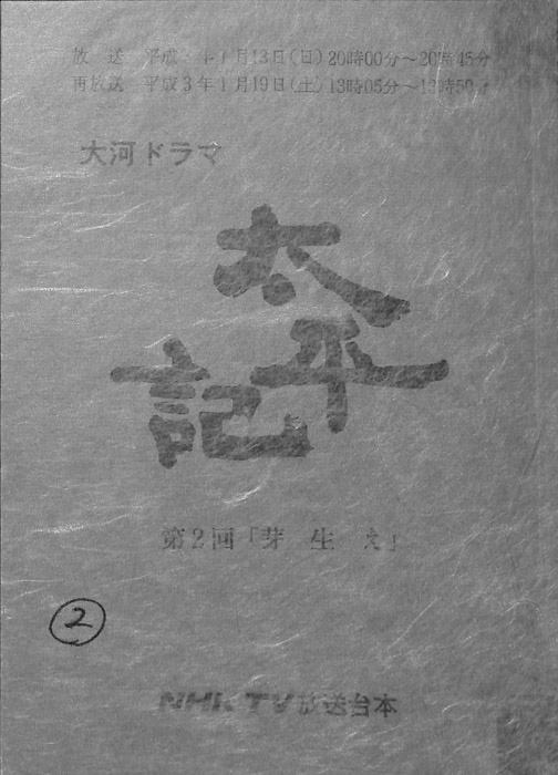 太平記