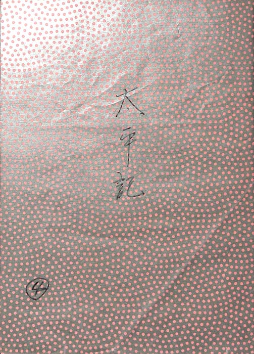 太平記