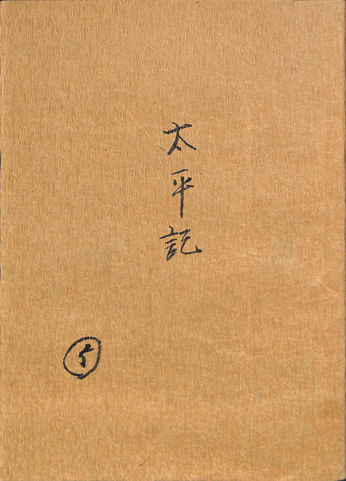 太平記