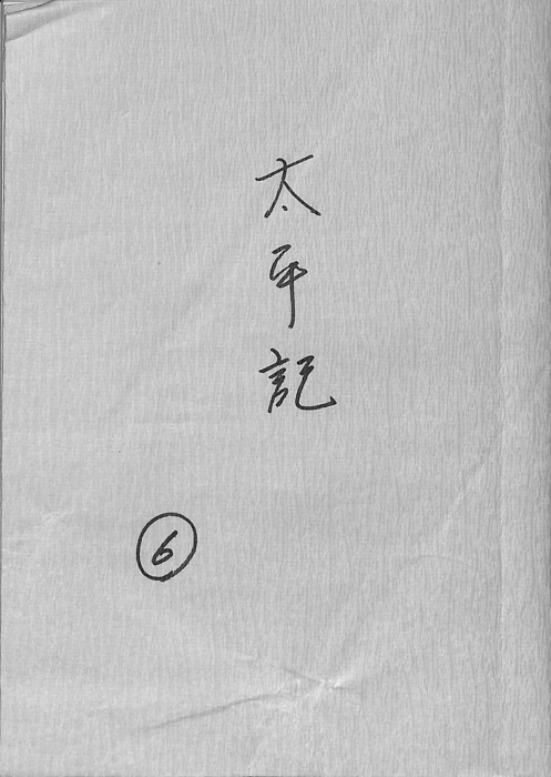 太平記