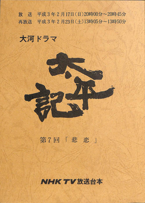 太平記