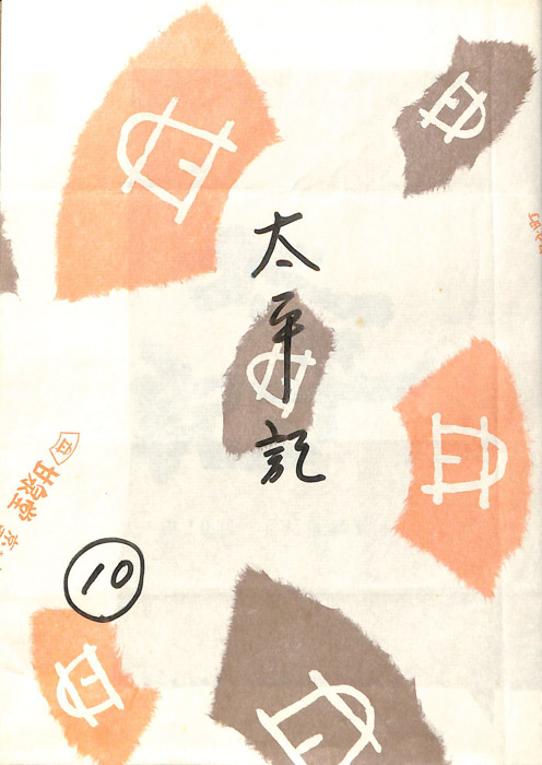 太平記