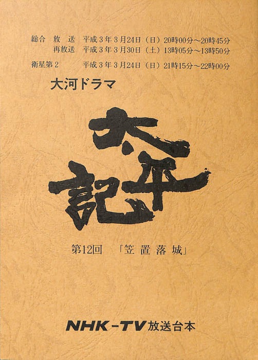 太平記