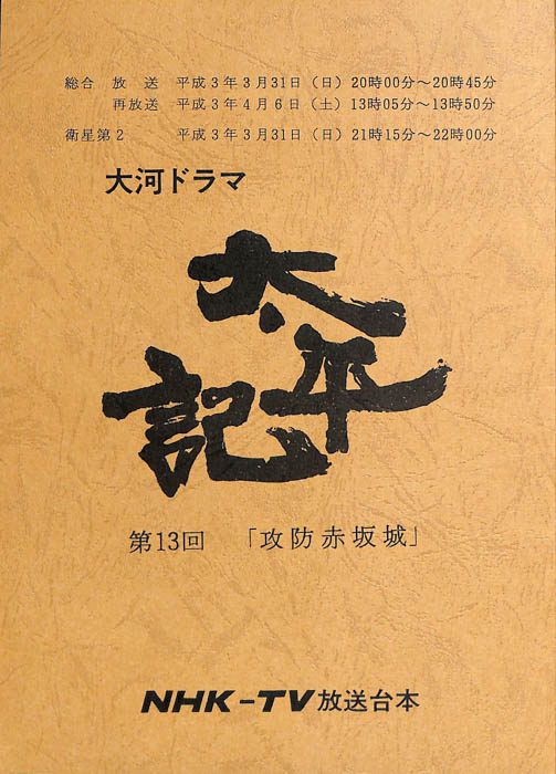 太平記